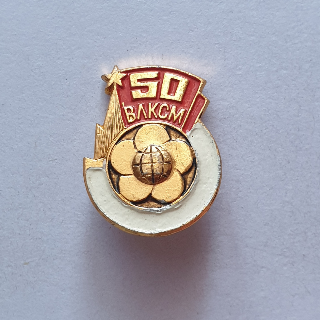 Значок "50 ВЛКСМ", СССР. Картинка 1